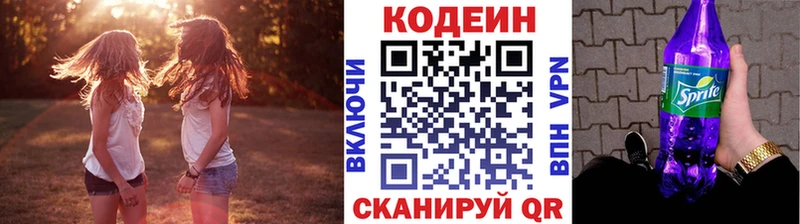 Кодеиновый сироп Lean Purple Drank  Валуйки 